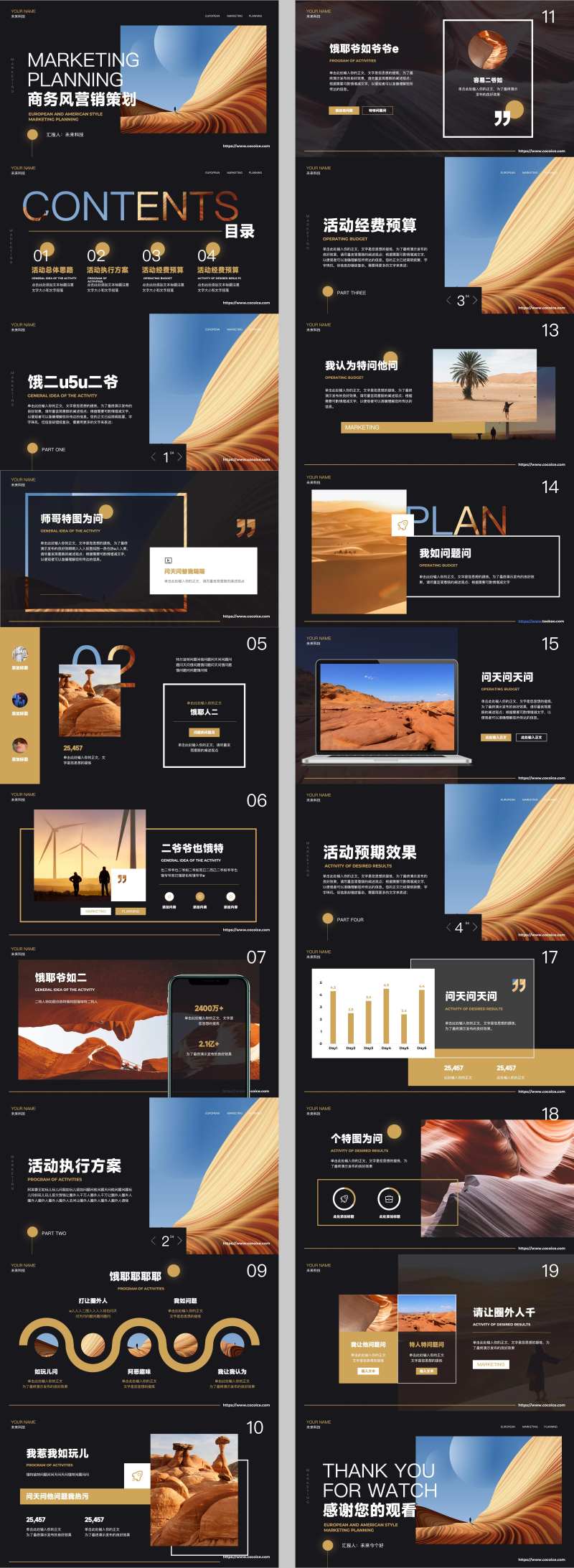 高端商务营销策划PPT-采灵感-cailinggan.com