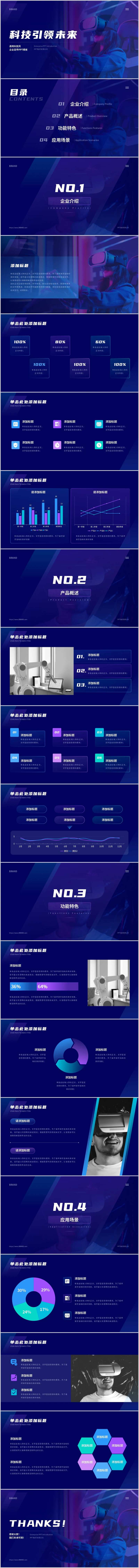 蓝紫色科技风企业宣传PPT-采灵感-cailinggan.com