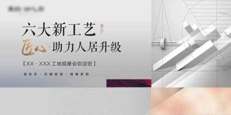 工地开放主画面活动展板-采灵感-https://www.cailinggan.com/