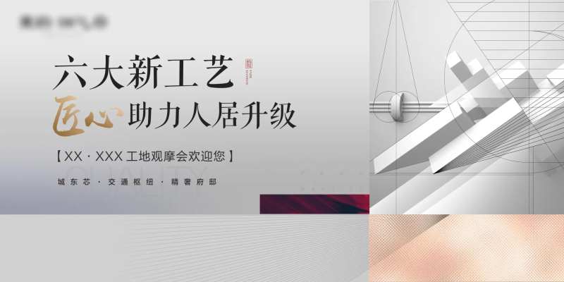 工地开放主画面活动展板-采灵感-cailinggan.com