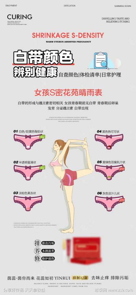 白带颜色辨别健康-采灵感-https://www.cailinggan.com/