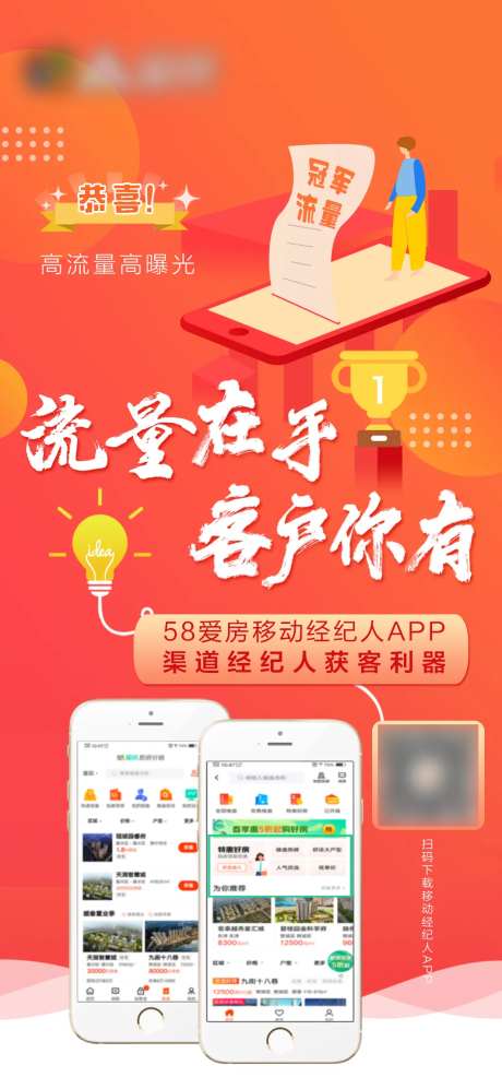地产经纪人流量刷屏海报-采灵感-https://www.cailinggan.com/