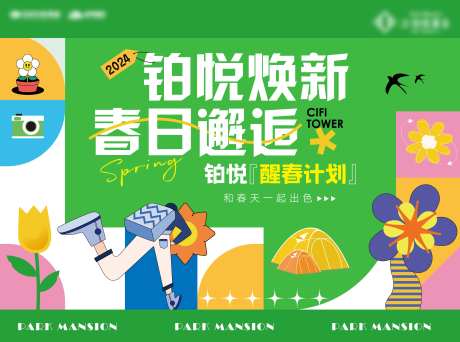 醒春计划主背景-采灵感-https://www.cailinggan.com/