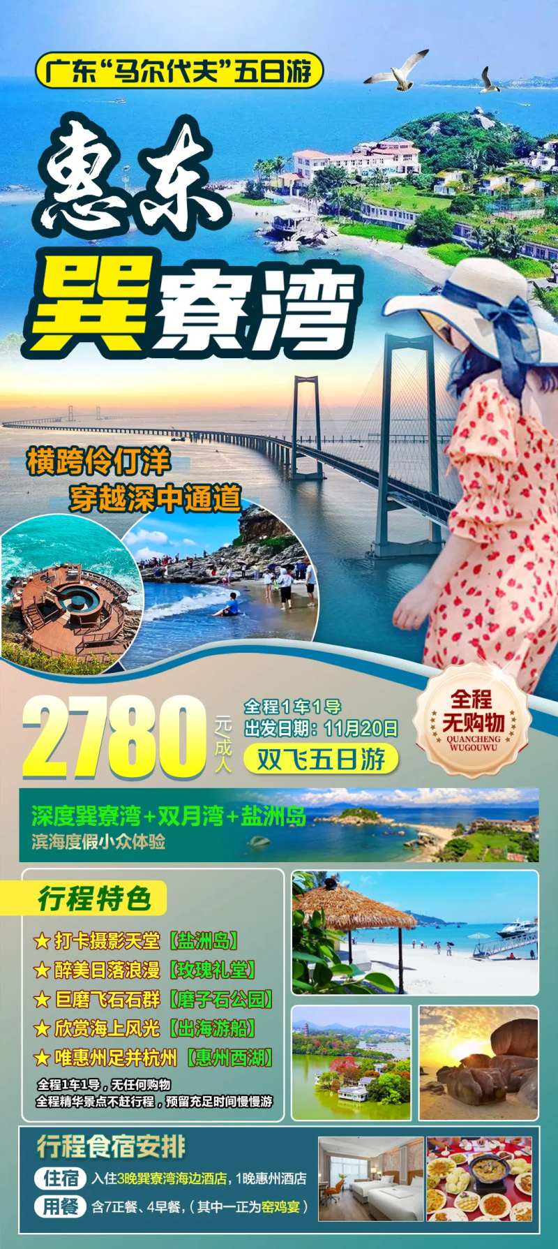 惠州巽寮湾旅游海报-采灵感-cailinggan.com