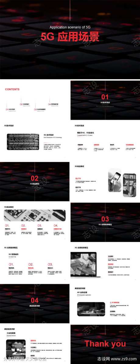 5G应用场景PPT-采灵感-https://www.cailinggan.com/