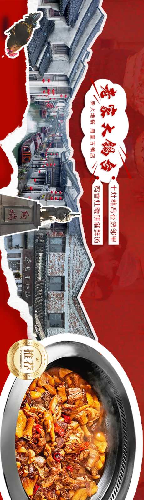 餐饮地锅鸡火锅商铺五连图海报-采灵感-https://www.cailinggan.com/
