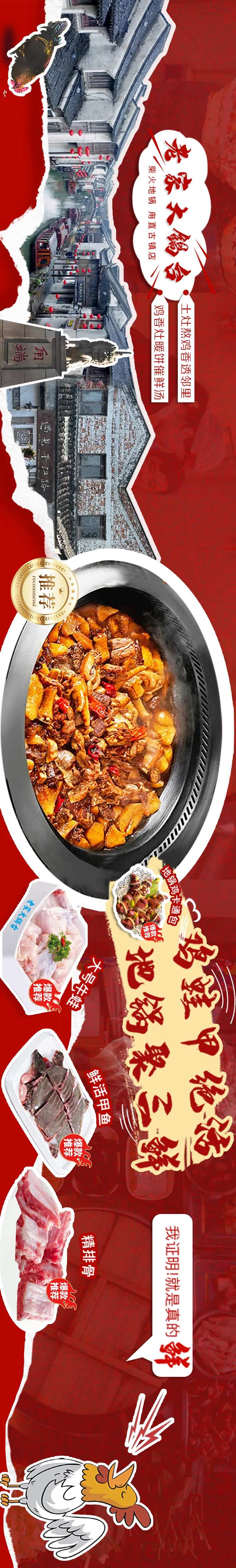 餐饮地锅鸡火锅商铺五连图海报-采灵感-cailinggan.com