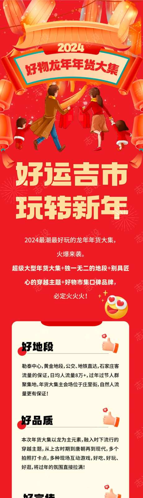 龙年年货市集招商海报长图-采灵感-https://www.cailinggan.com/