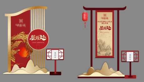 签到处异型造型-采灵感-https://www.cailinggan.com/