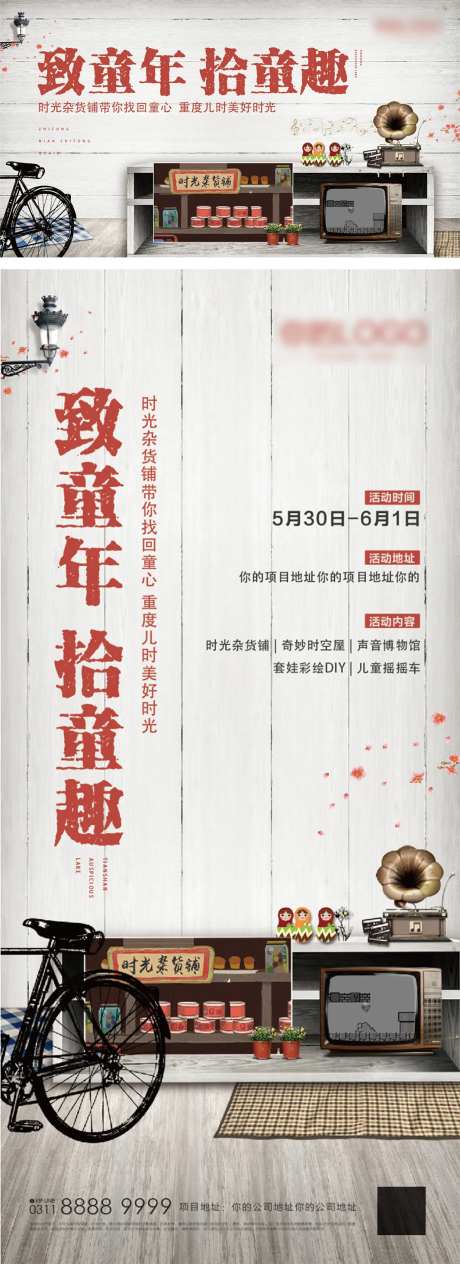 地产怀旧暖场活动-采灵感-https://www.cailinggan.com/