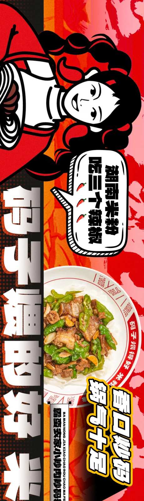 湖南米粉美食宣传banner-采灵感-https://www.cailinggan.com/