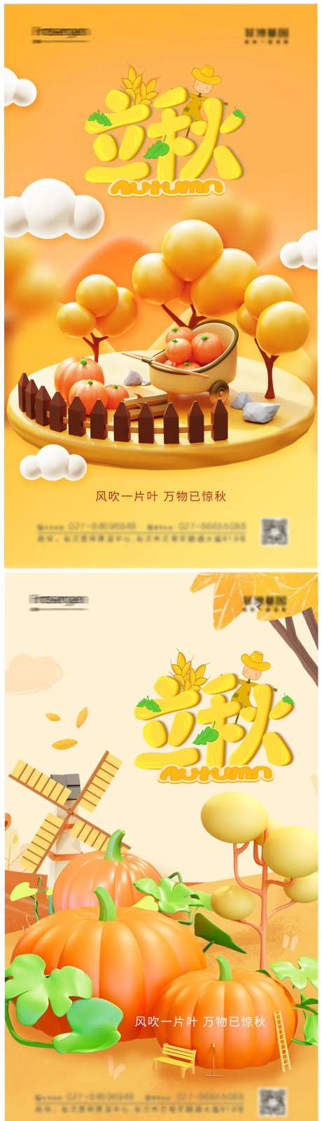 立秋节气C4D系列海报-采灵感-https://www.cailinggan.com/