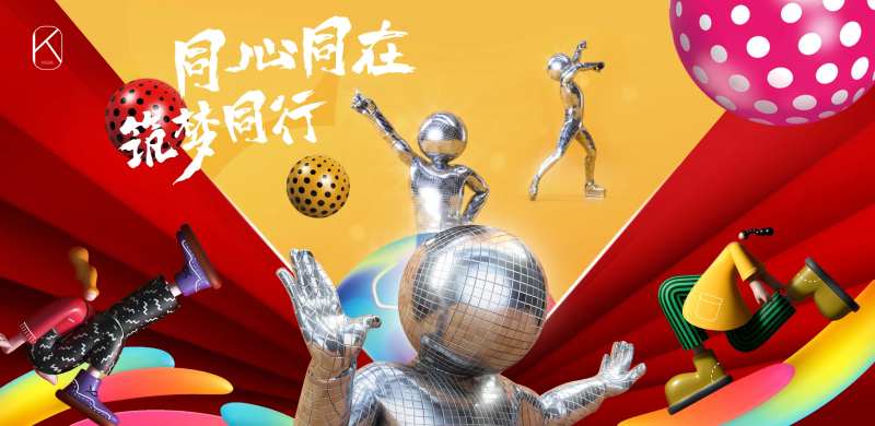 营销部内部年会活动背景板-采灵感-cailinggan.com