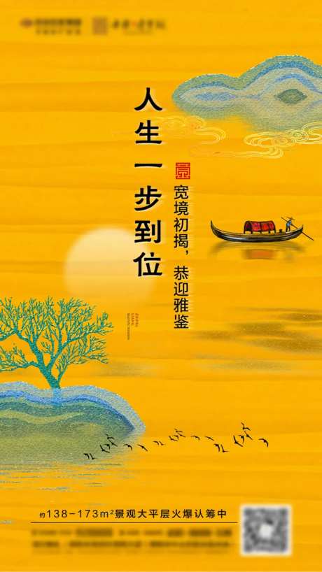 地产中式恭迎品鉴海报-采灵感-https://www.cailinggan.com/