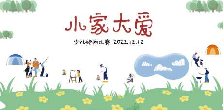 绘画比赛背景板-采灵感-https://www.cailinggan.com/