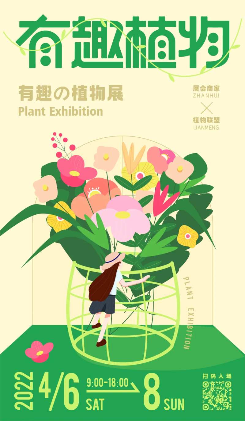 花朵植物展插画-采灵感-cailinggan.com