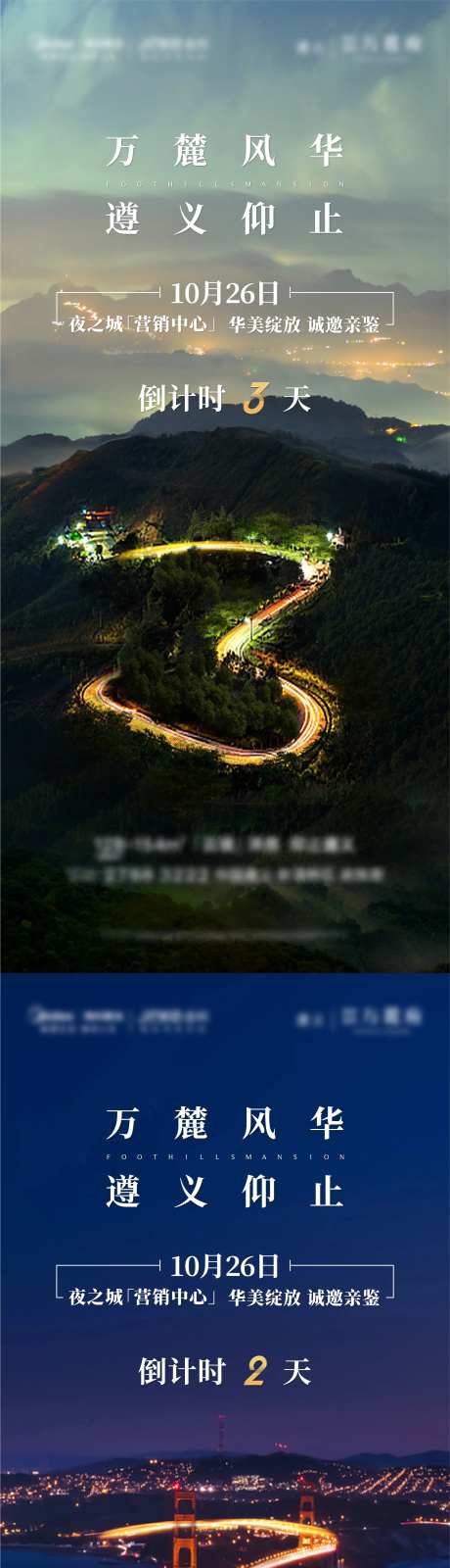 城市森林倒计时系列海报-采灵感-https://www.cailinggan.com/