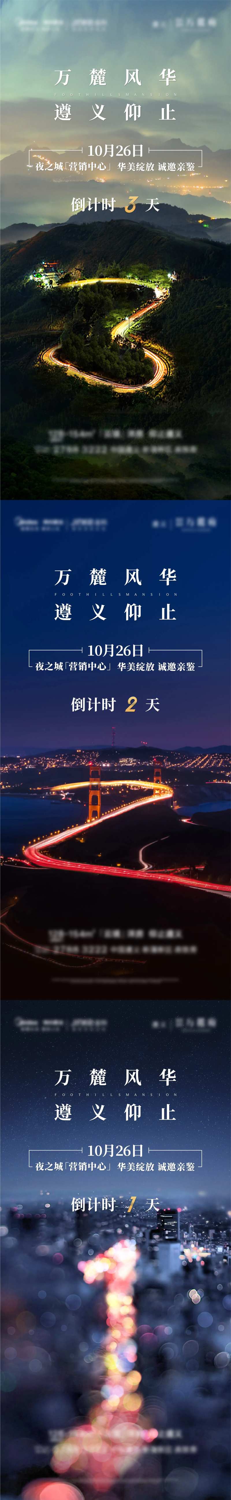 城市森林倒计时系列海报-采灵感-cailinggan.com