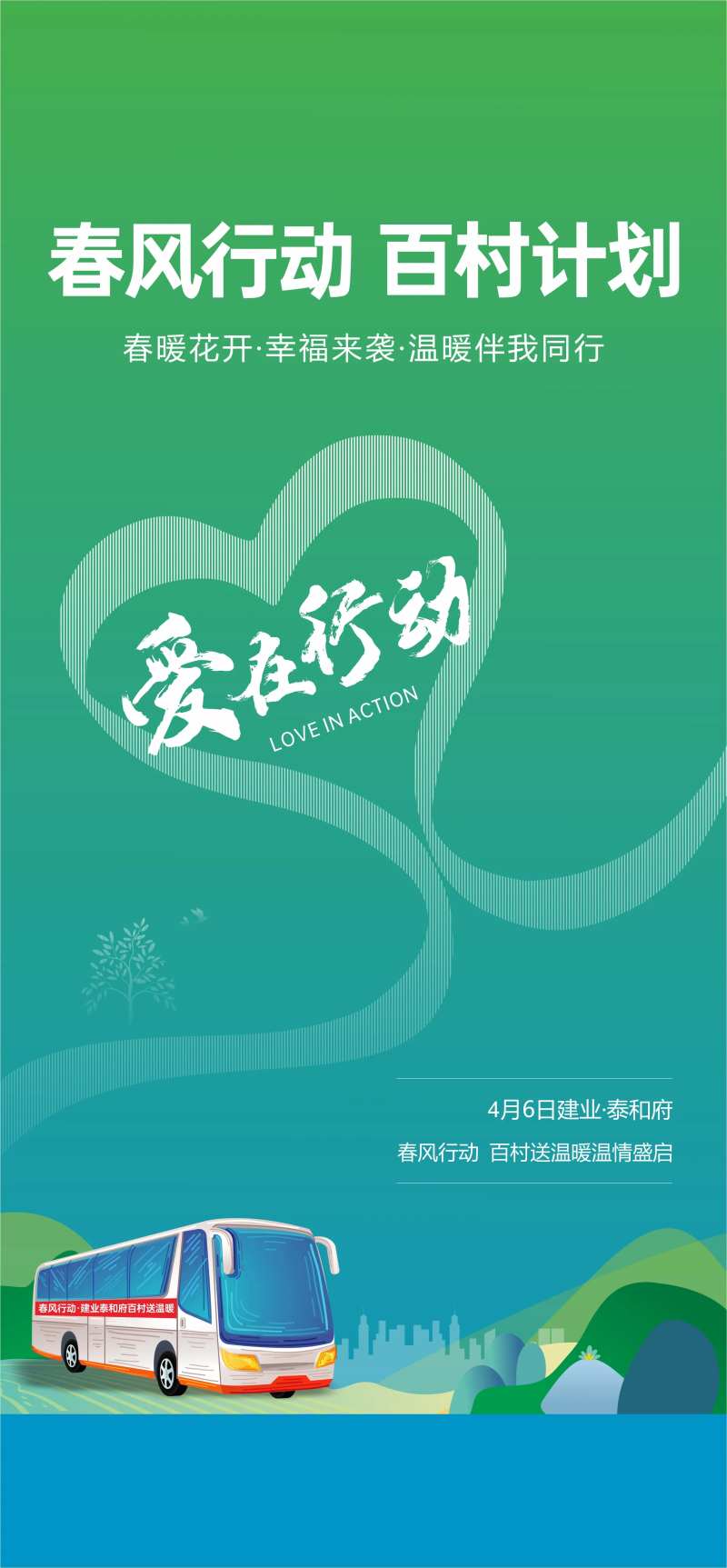地产春风行动海报-采灵感-cailinggan.com