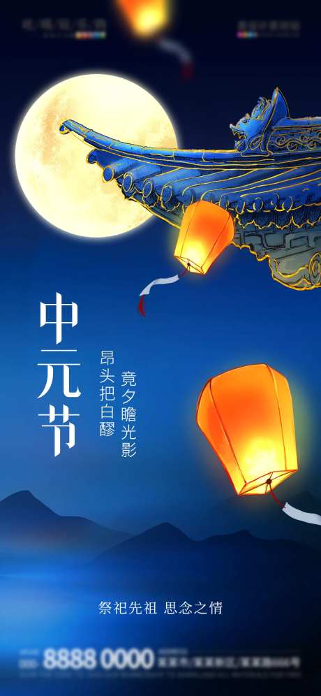 中元节祭祀孔明灯创意海报-采灵感-https://www.cailinggan.com/