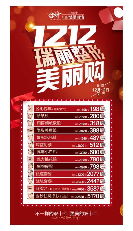 医美双十二美丽购海报-采灵感-https://www.cailinggan.com/