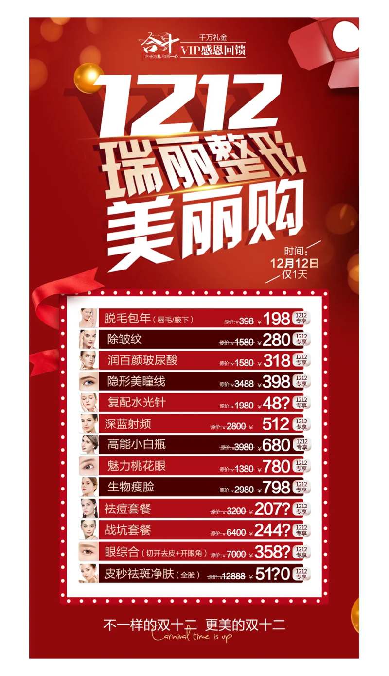 医美双十二美丽购海报-采灵感-cailinggan.com