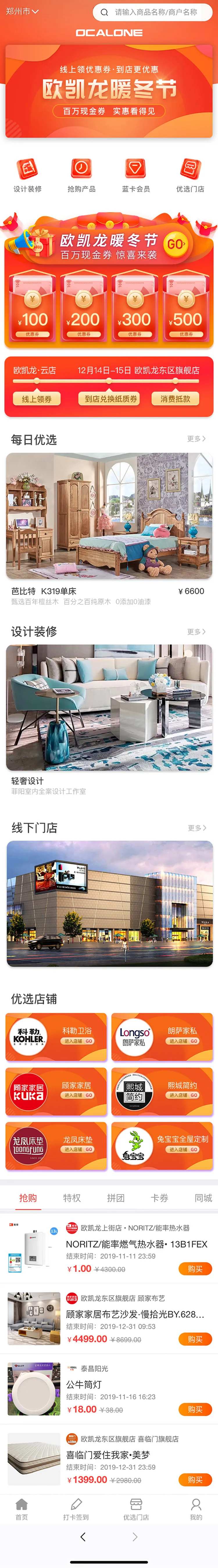 商城电商APP首页UI设计-采灵感-cailinggan.com