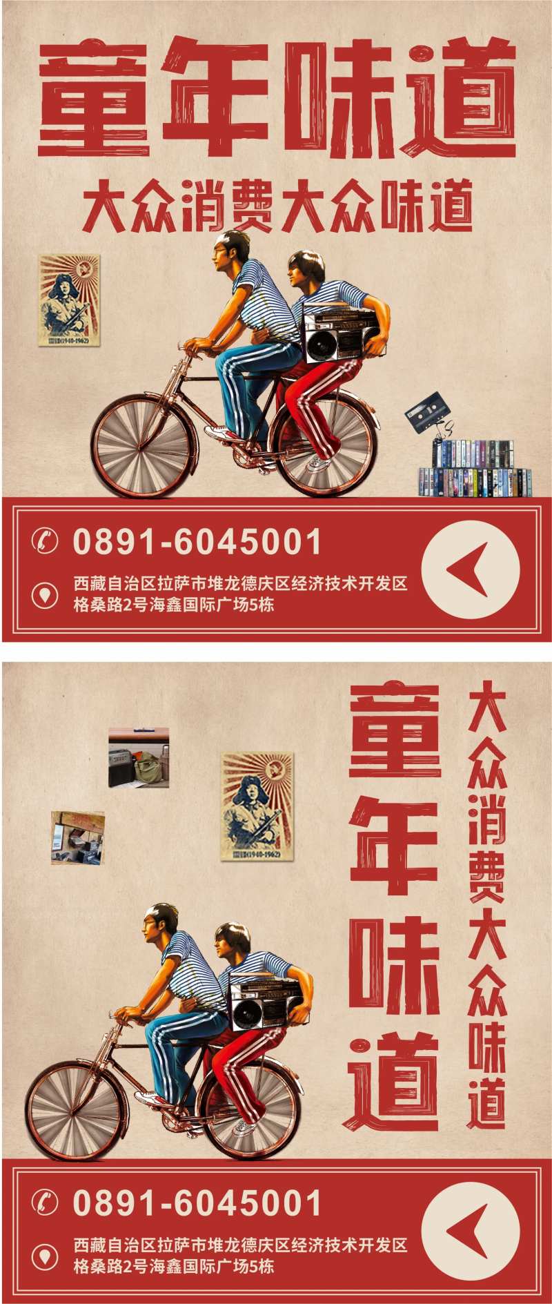 童年味道户外喷绘-采灵感-cailinggan.com