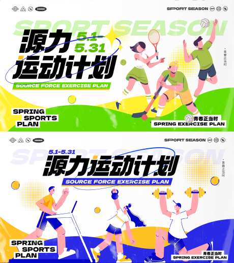 源力运动计划主视觉-采灵感-https://www.cailinggan.com/