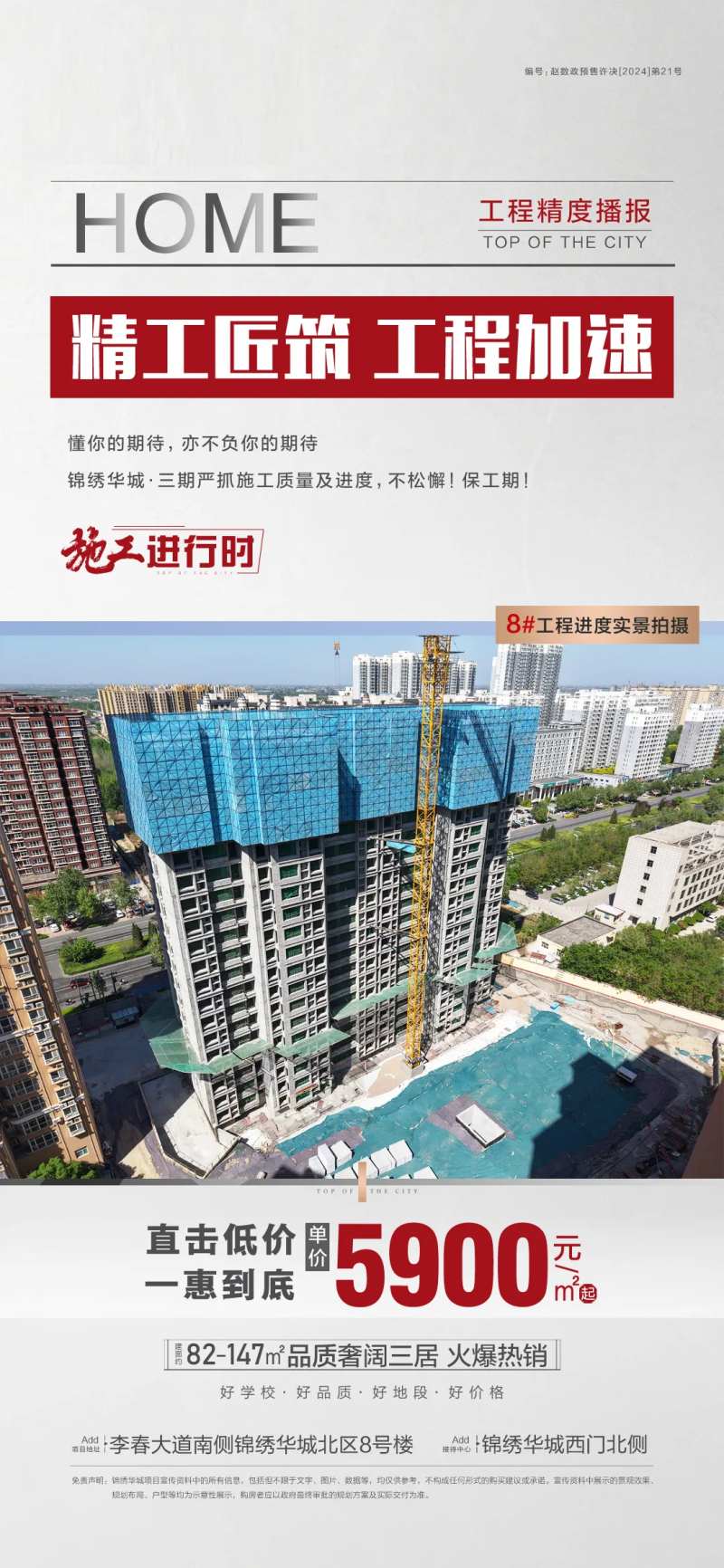工期播报-采灵感-cailinggan.com
