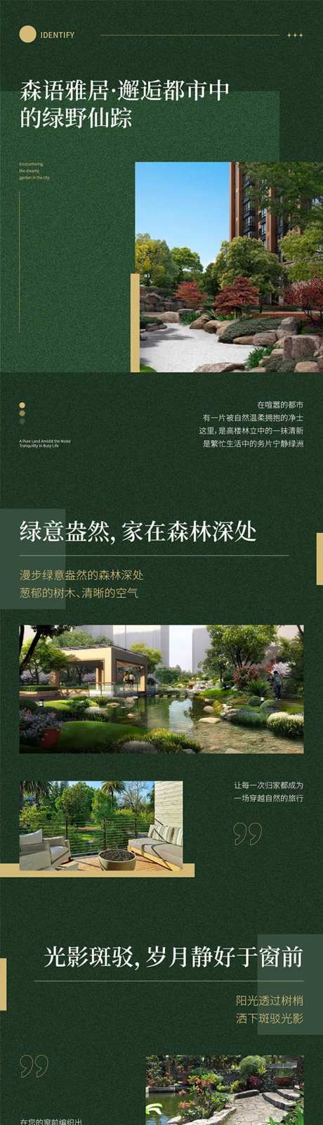 地产住宅花园洋房微信公众号长图朋友圈-采灵感-https://www.cailinggan.com/