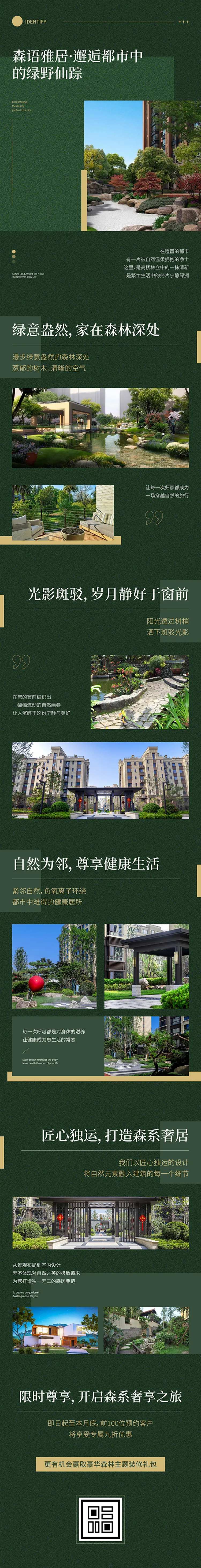 地产住宅花园洋房微信公众号长图朋友圈-采灵感-cailinggan.com