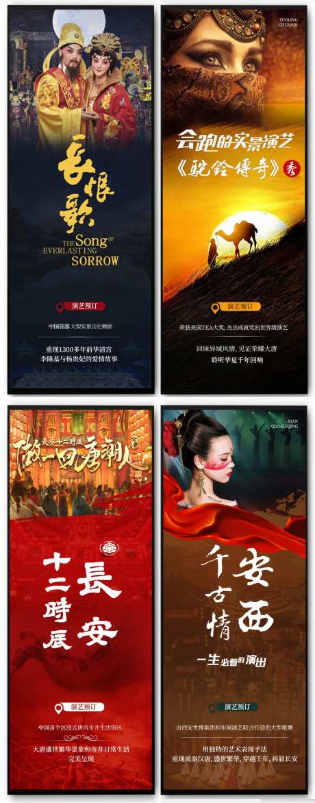 西安演艺海报-采灵感-https://www.cailinggan.com/
