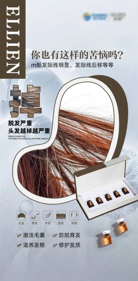 生发产品海报-采灵感-https://www.cailinggan.com/