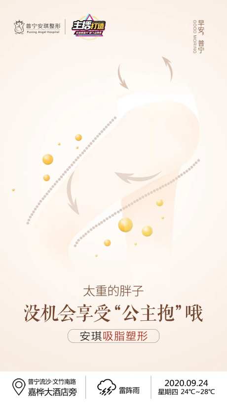 大腿吸脂插画海报-采灵感-https://www.cailinggan.com/