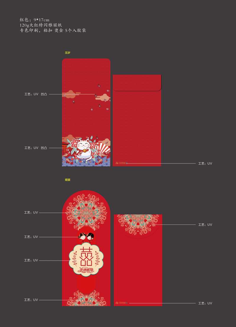 红包利是封设计-采灵感-cailinggan.com
