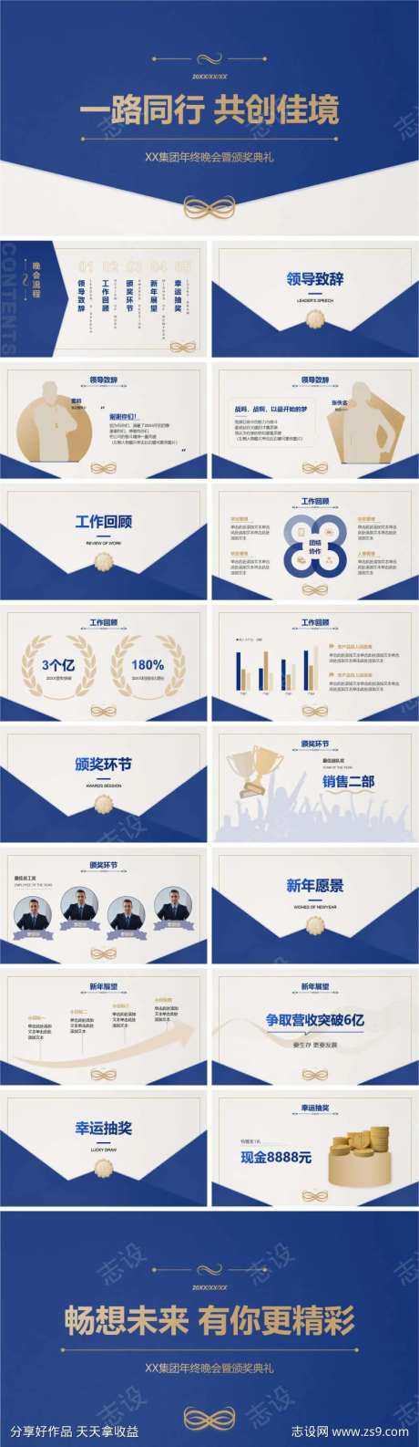 集团年终晚会暨颁奖典礼PPT-采灵感-https://www.cailinggan.com/