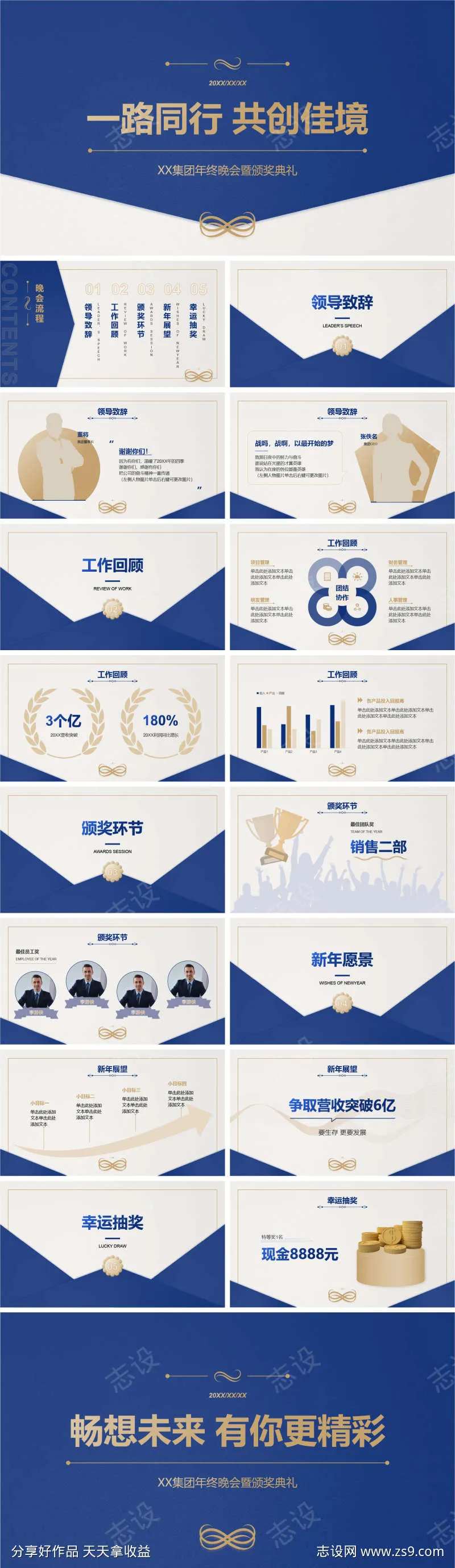 集团年终晚会暨颁奖典礼PPT-采灵感-cailinggan.com