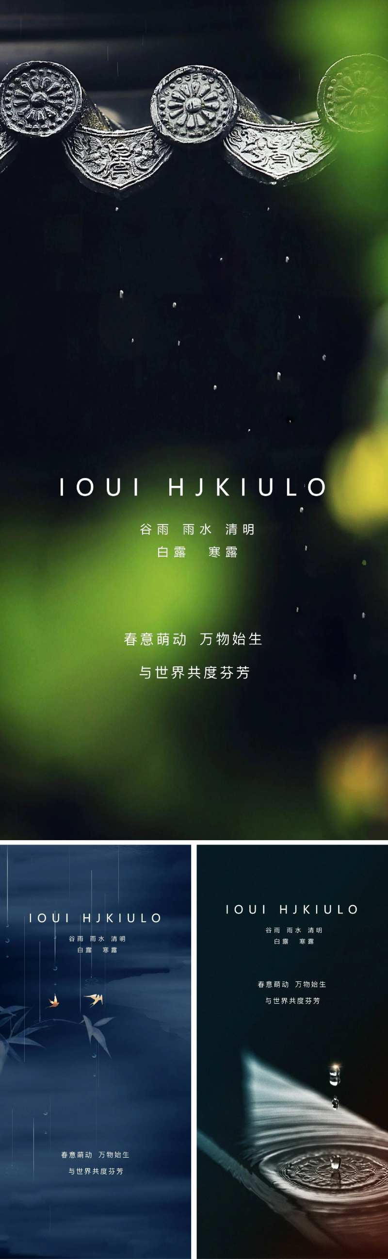 清明谷雨雨水白露夏至立夏节日海报-采灵感-cailinggan.com