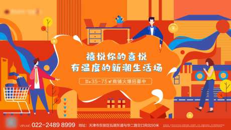 商铺招募活动插画海报展板-采灵感-https://www.cailinggan.com/