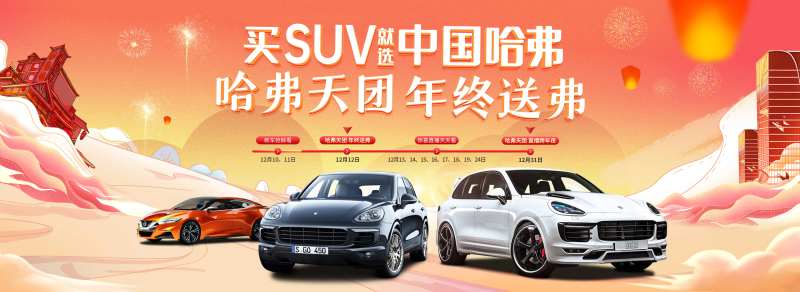 汽车年终钜惠活动背景板-采灵感-cailinggan.com