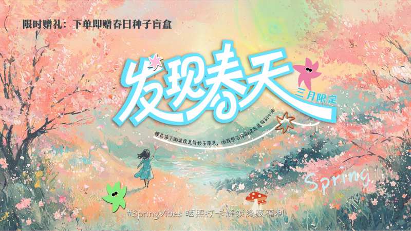 发现春天kv海报-采灵感-cailinggan.com