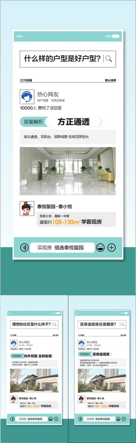 地产搜索创意价值点系列海报-采灵感-https://www.cailinggan.com/