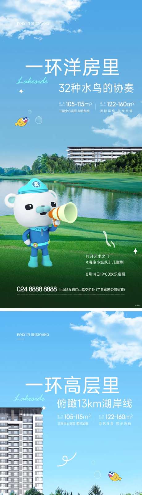 地产海底小纵队湖居价值点结合海报-采灵感-https://www.cailinggan.com/