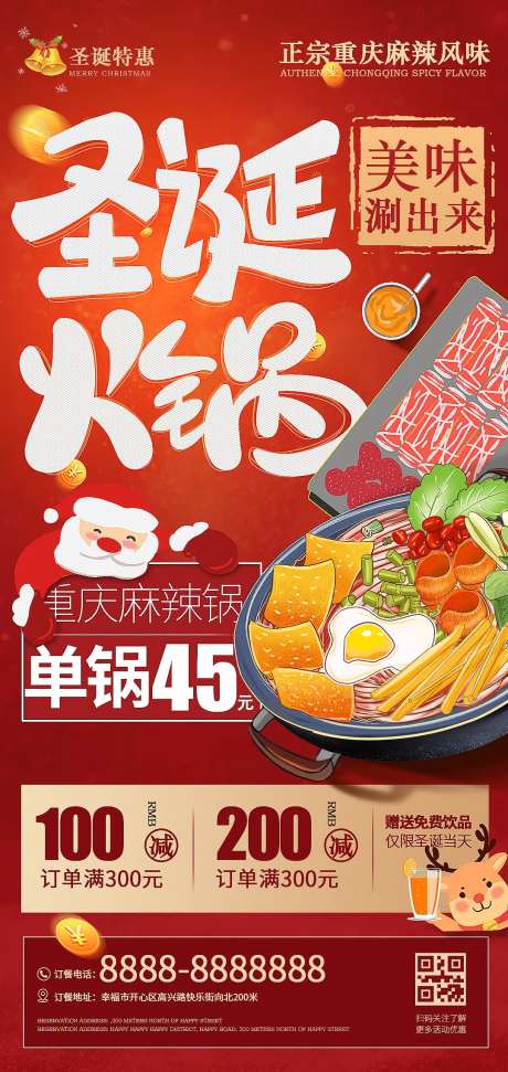 圣诞节餐饮美食活动海报-采灵感-https://www.cailinggan.com/