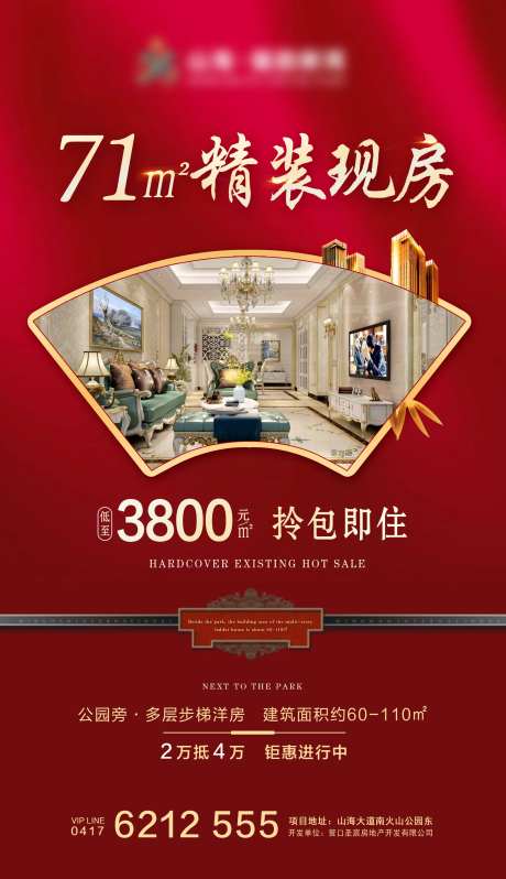 房地产红金色调精装现房海报-采灵感-https://www.cailinggan.com/