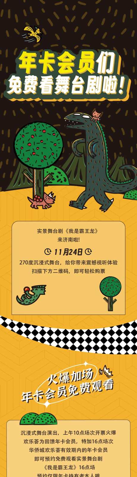 宫西达也我是霸王龙主画面长图-采灵感-https://www.cailinggan.com/