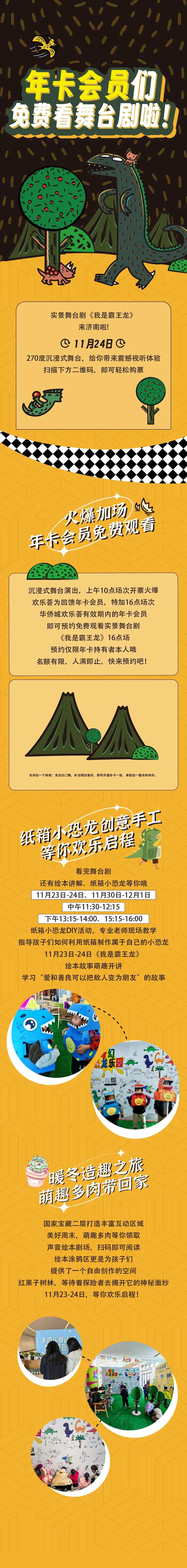 宫西达也我是霸王龙主画面长图-采灵感-cailinggan.com