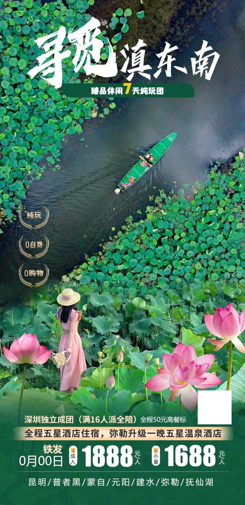 寻觅滇东南旅游海报-采灵感-cailinggan.com