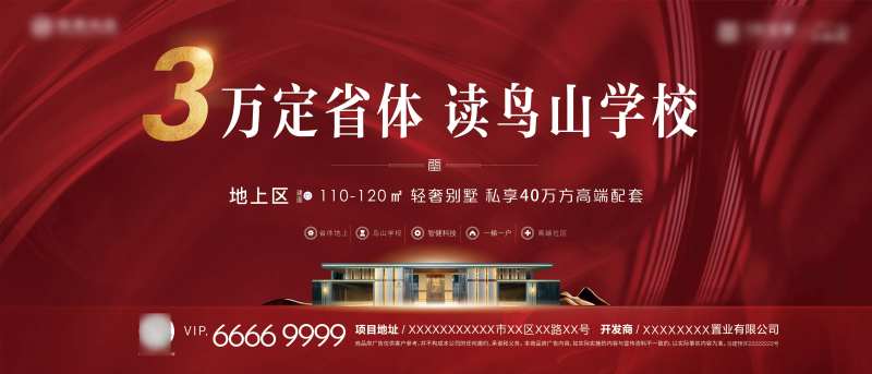 房地产户外广告画面-采灵感-cailinggan.com